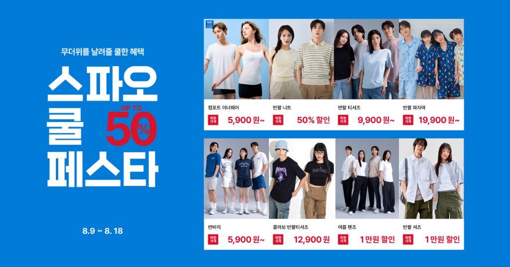 SPAO 酷爽盛典多款商品限時半價，更有超值單品僅需 9,900 韓元！