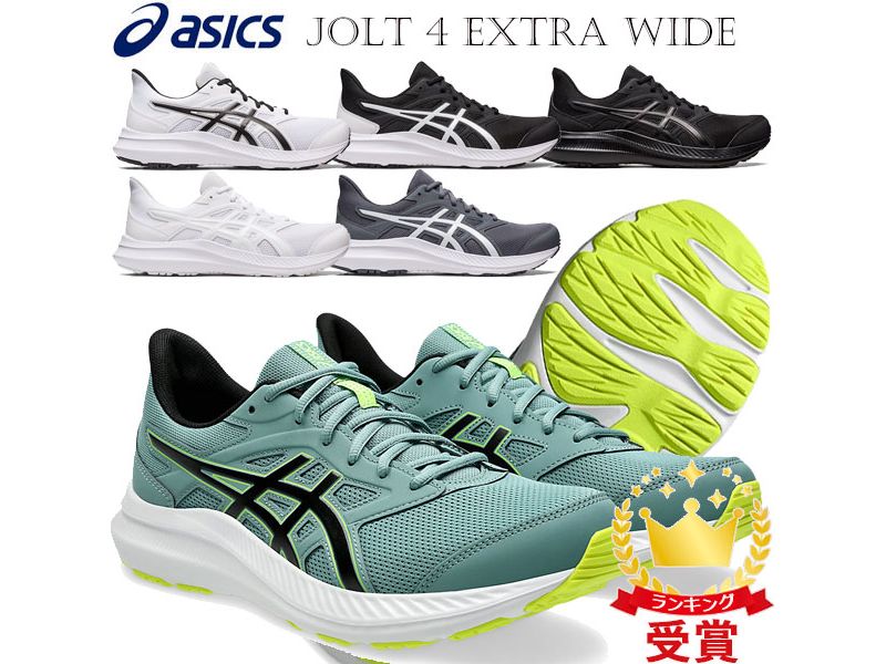 1. ASICS -  JOLT4 EXTRA WIDE