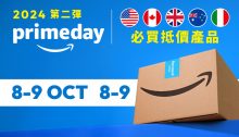 Amazon Prime Big Deal Days 2024：美／英／澳／義及其他地區必買抵價產品，持續更新！