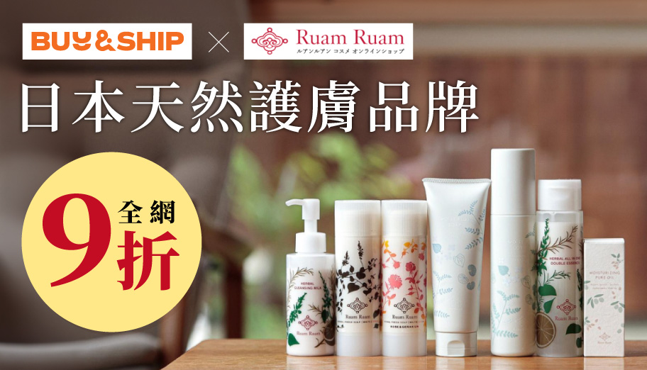 Buy&Ship X Ruam Ruam 日本天然護膚品獨家優惠，輸入指定優惠碼享全網9折！