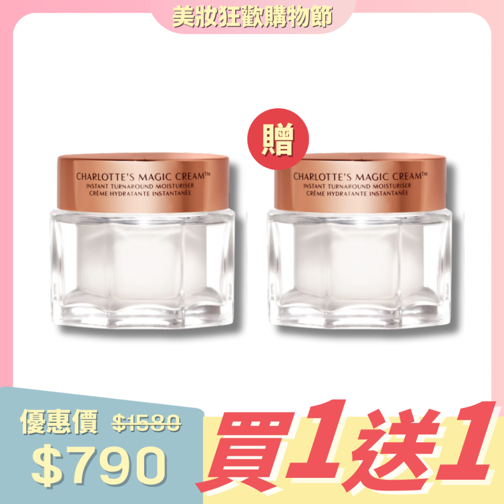 Charlotte Tilbury Magic Cream 魔法面霜套裝