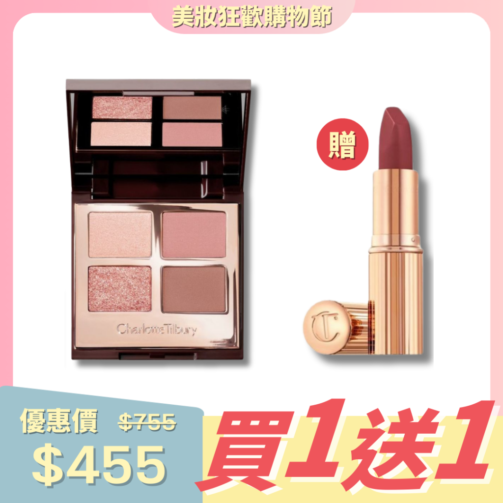 Charlotte Tilbury 枕邊話彩妝套裝