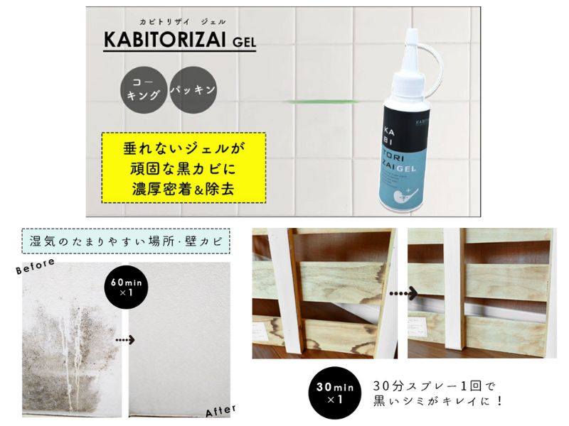 KABITORIZAI SOFT 除霉劑 