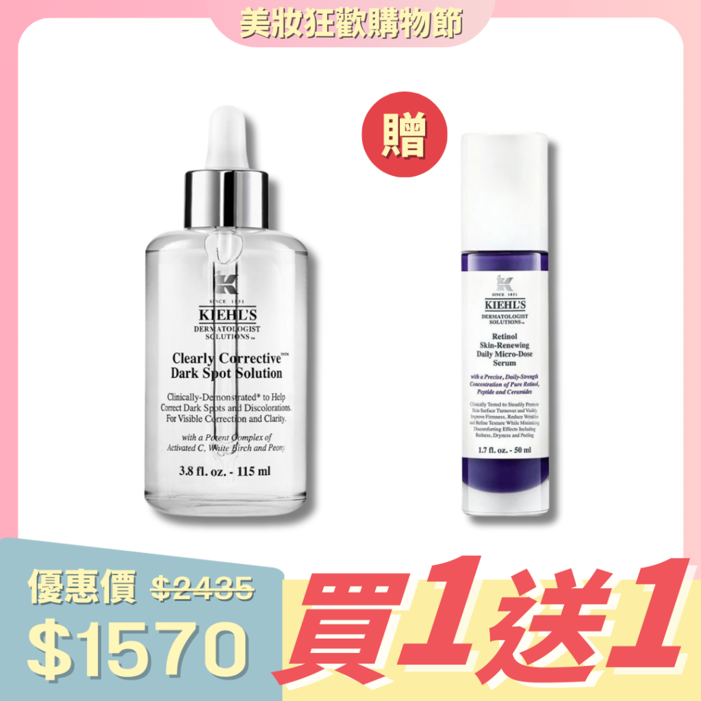 美國 Kiehl's 醫學淡紋皇牌組合