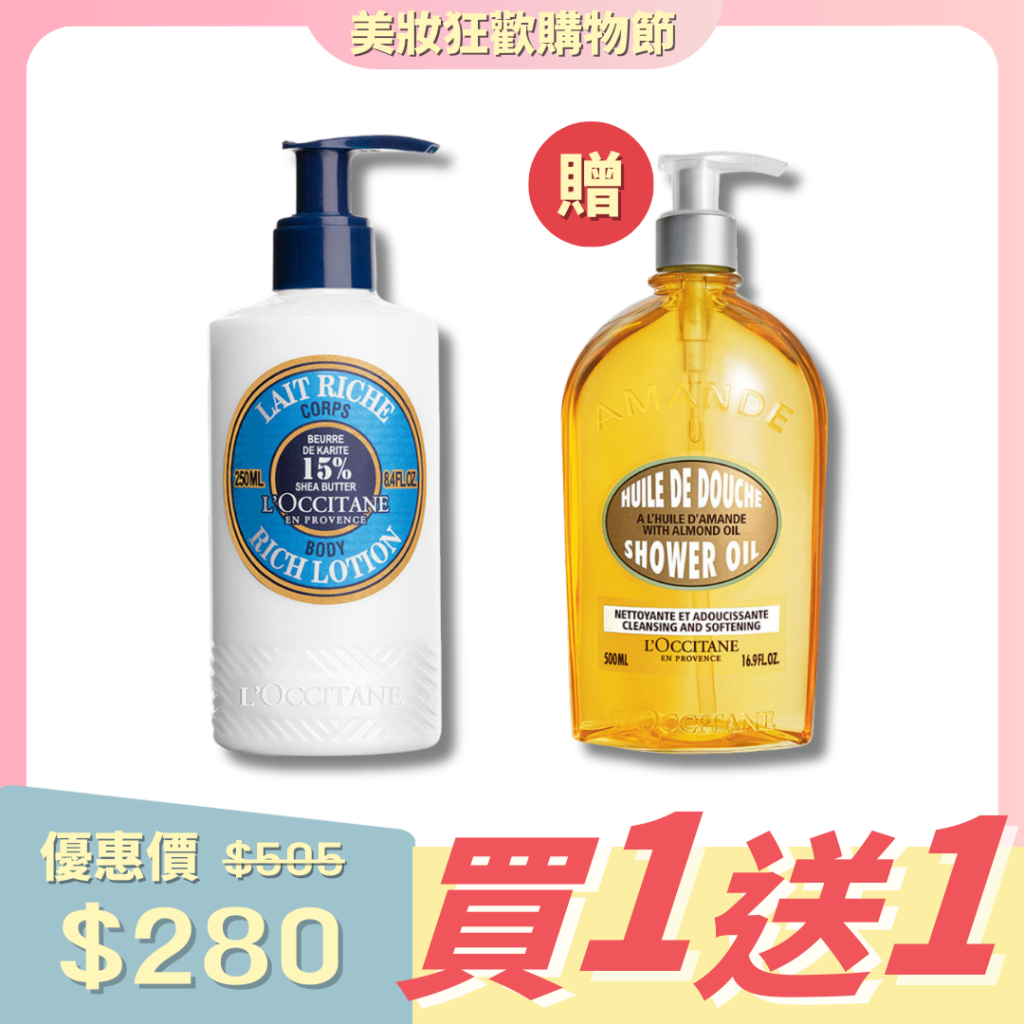 L'Occitane 套裝二 身體潤膚組合