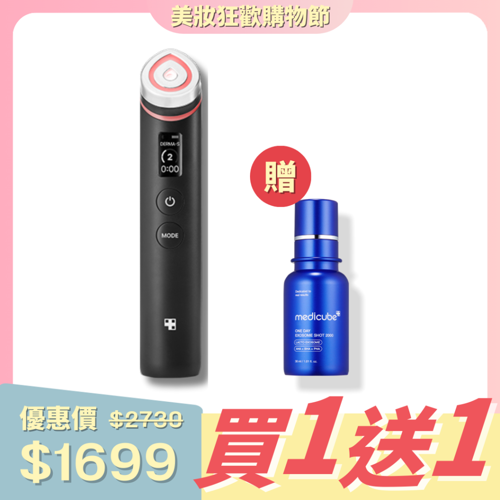 Medicube Booster Pro 美容儀安瓶套裝