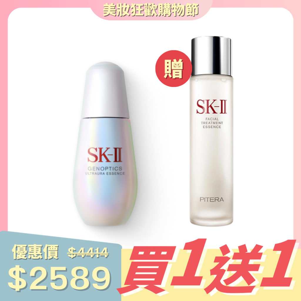 SKII 套裝二 光蘊臻采煥亮套裝