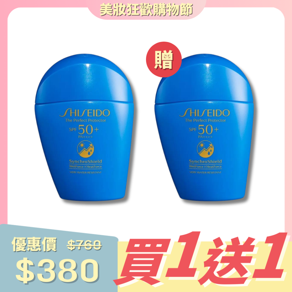 美國 Shiseido 感肌抗禦防曬乳液套裝