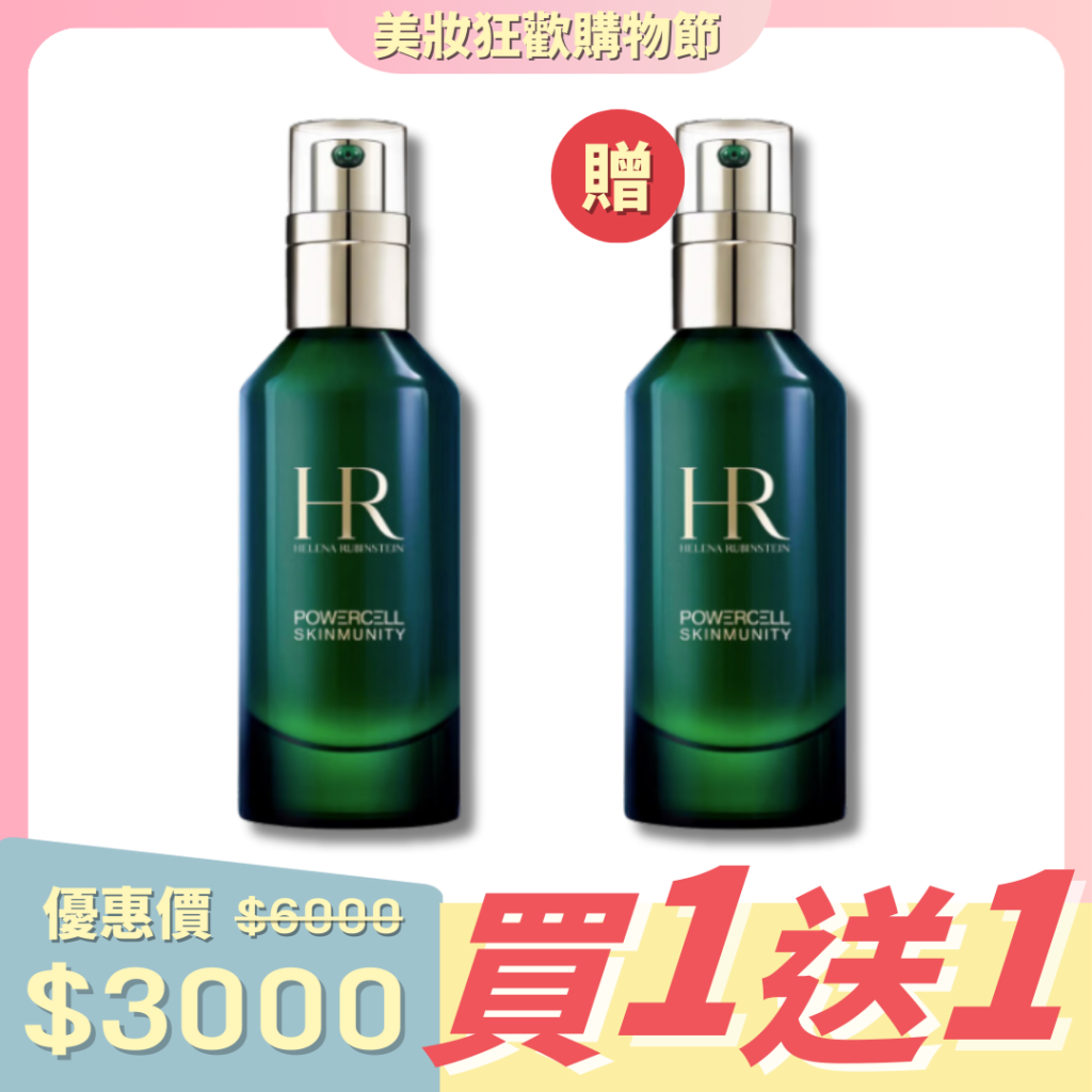 Helena rubinstein 套裝一 悅活強韌青春精華露兩支裝