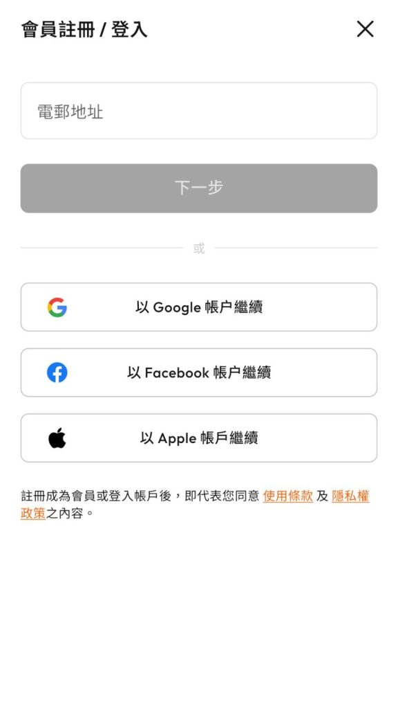 註冊教學——手機 APP 版