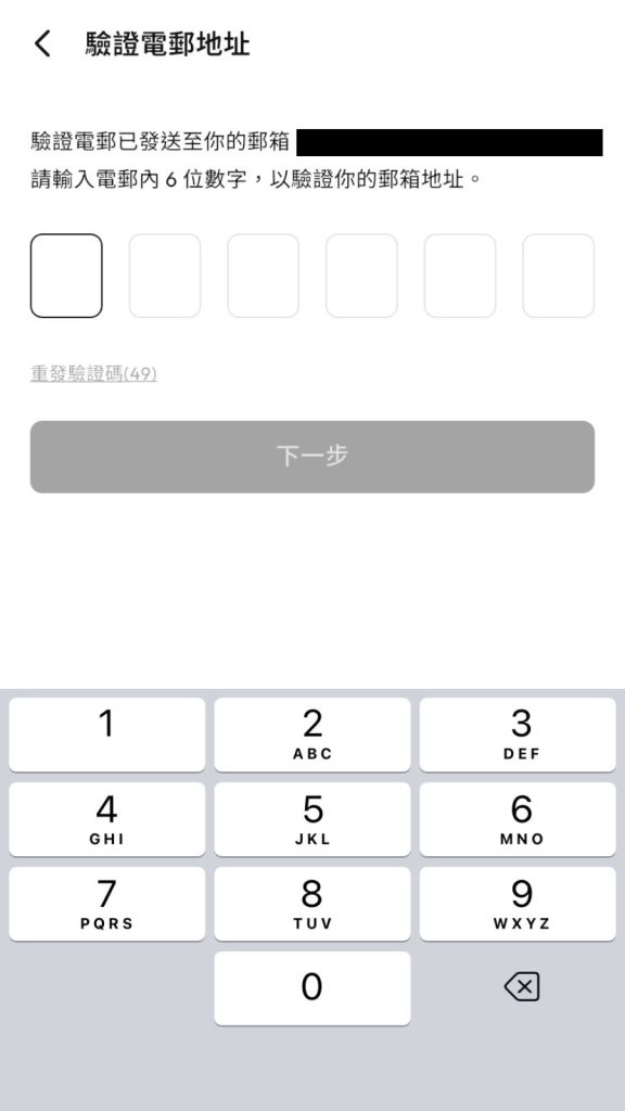 註冊教學——手機 APP 版