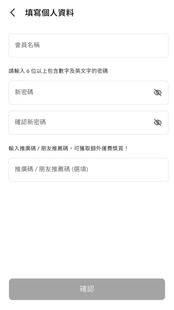 註冊教學——手機 APP 版