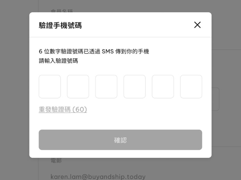 註冊教學——手機 APP 版