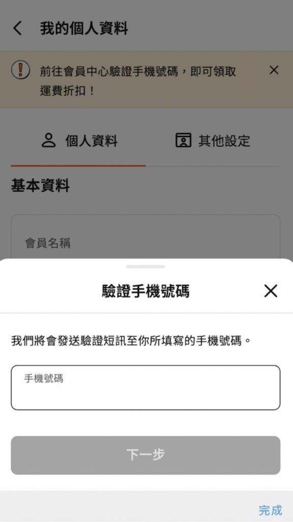 註冊教學——手機 APP 版