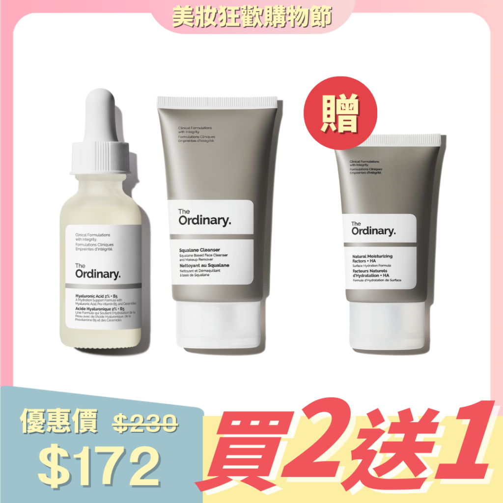 美國 The Ordinary The Daily Set 日常護理組合