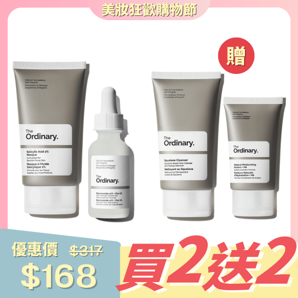 美國 The Ordinary The Balance Set 平衡暗瘡肌膚套裝