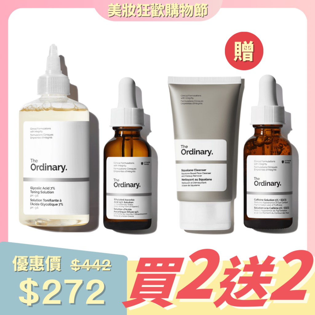 美國 The Ordinary The Bright Set 明亮肌膚套裝