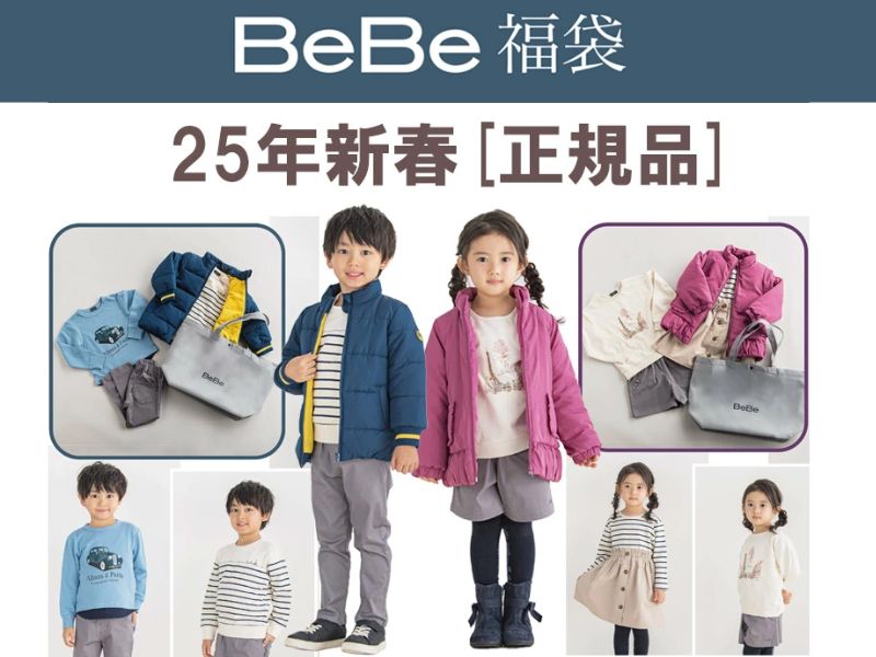 BeBe 童裝福袋