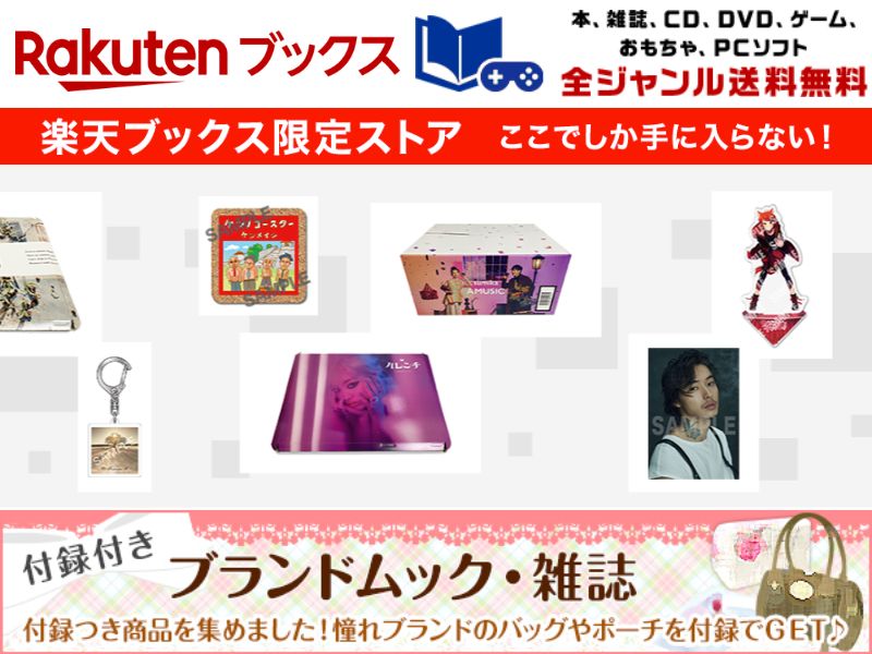 Rakuten Books