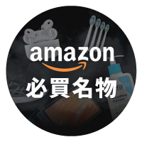 Black Friday 2024 Amazon優惠合集