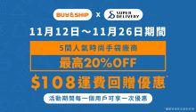 【創業開店】日本批發網Super Delivery時尚手袋折扣季+獨家運費回贈，內附註冊及入貨教學！