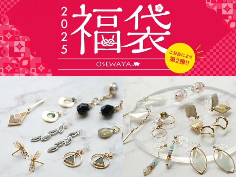 Osewaya 福袋