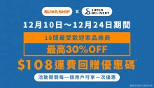 【創業開店】日本批發網Super Delivery感謝祭家品優惠+獨家運費回贈，內附註冊及入貨教學！