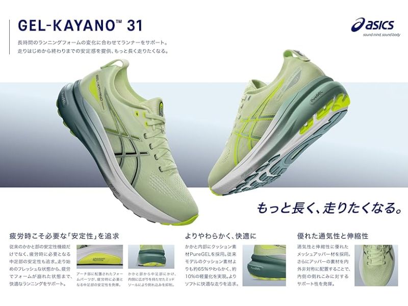 ASICS GEL-KAYANO 31 跑鞋