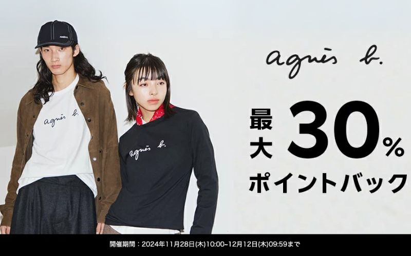 agnes b. 額外回贈產品