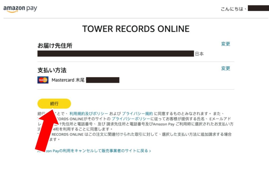 Tower Records 註冊及購買教學