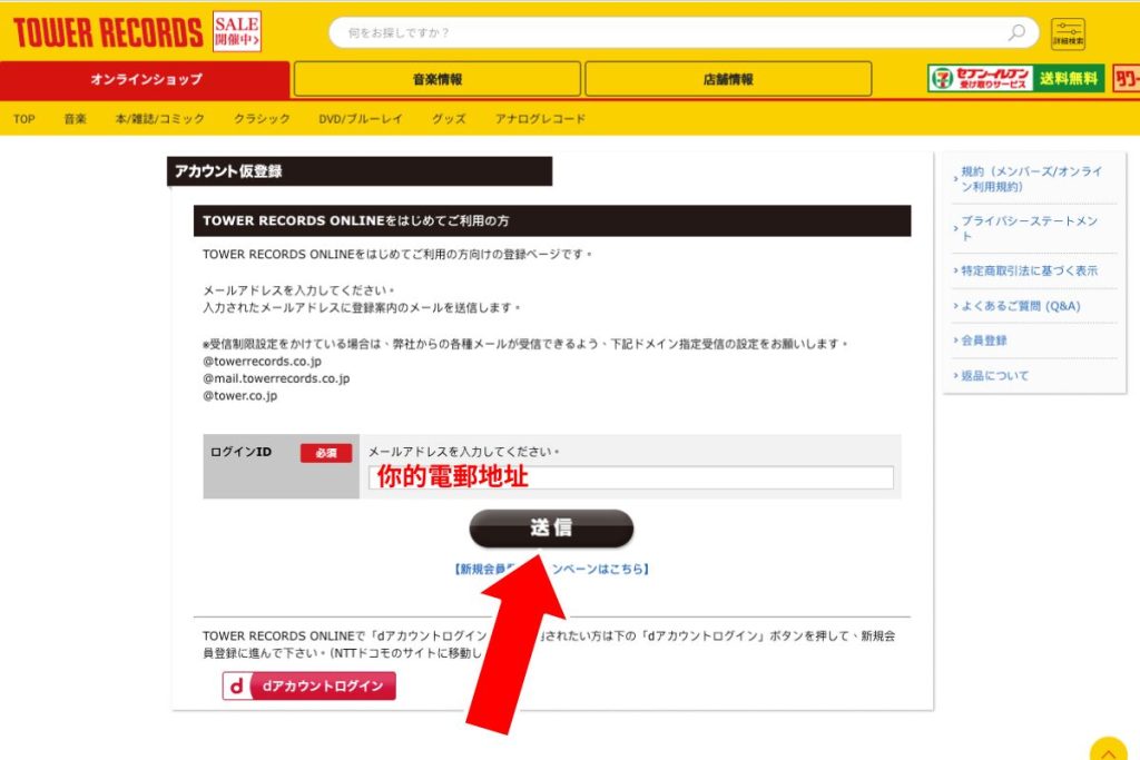 Tower Records 註冊及購買教學