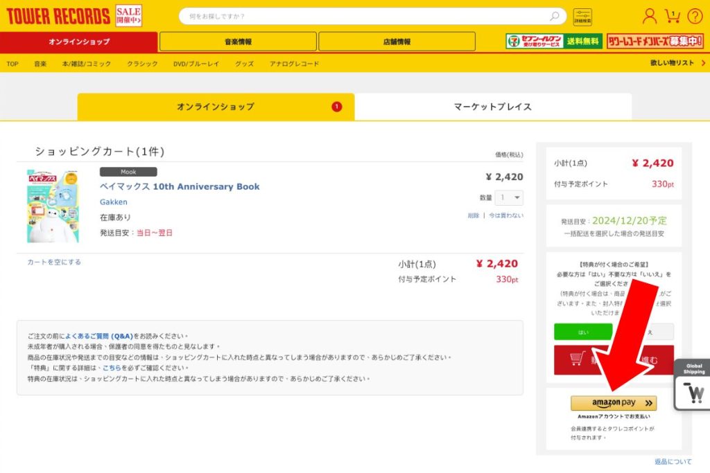 Tower Records 註冊及購買教學