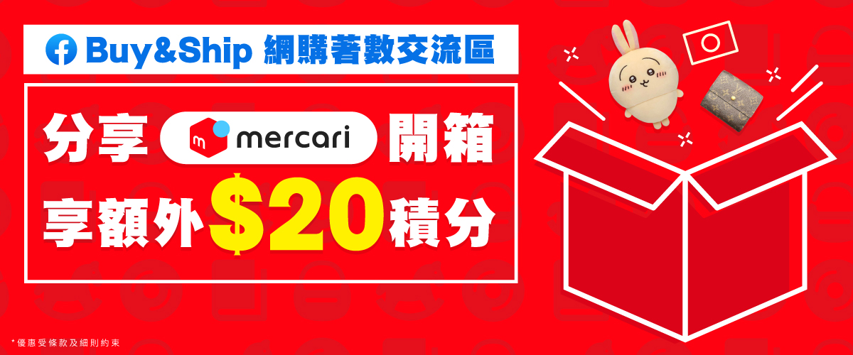 Buy&Ship × 日本Mercari優惠活動