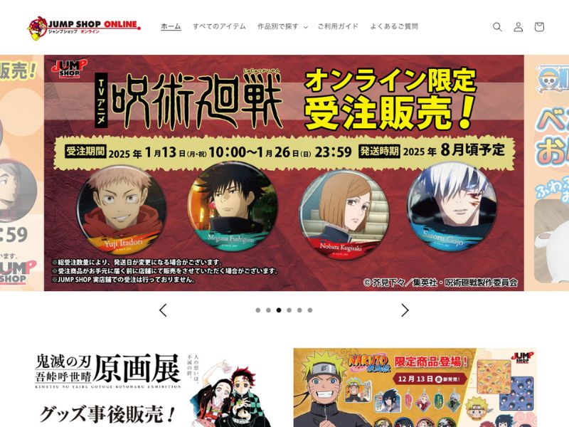  Jump Character Store 和 Jump Shop Online 是甚麼