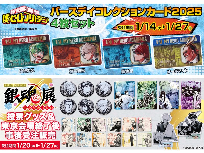  Jump Character Store 和 Jump Shop Online 是甚麼