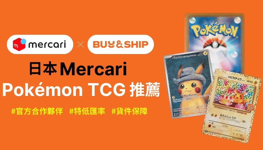 Mercari JP 代購Pokémon TCG，簡單入手日版/美版稀有寶可夢卡牌！附卡牌推薦及選購小貼士