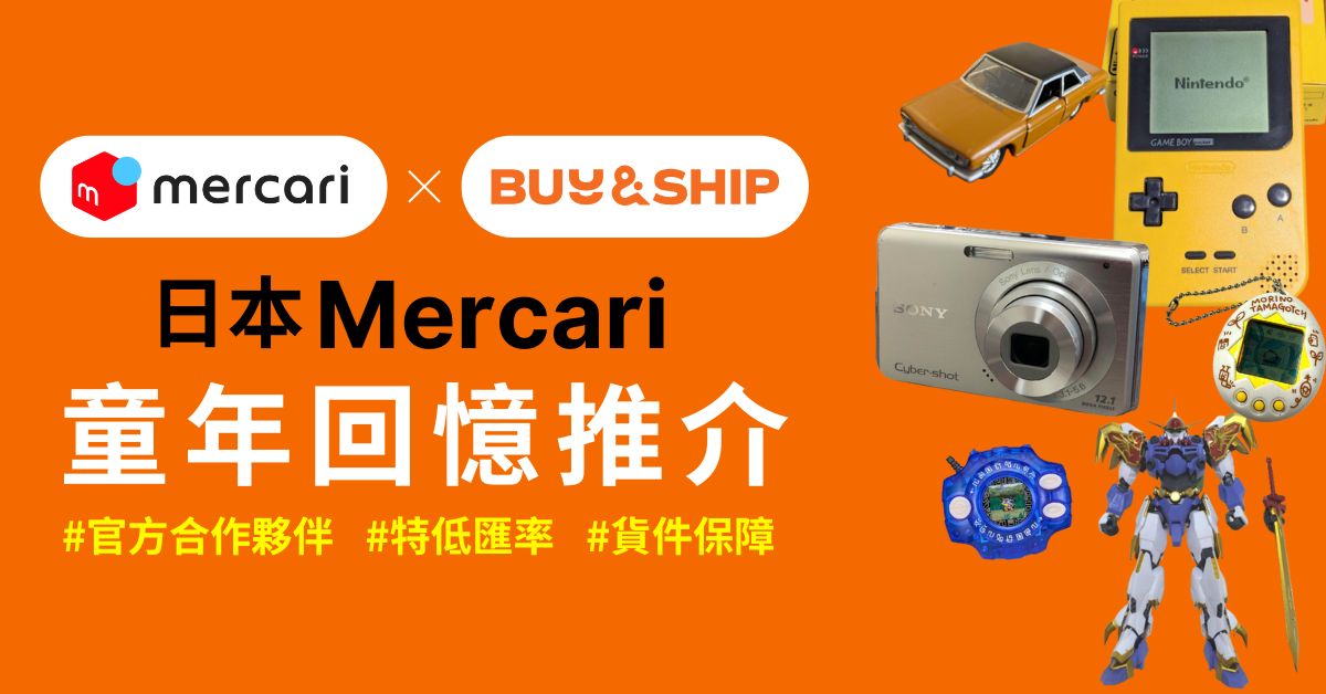 Mercari JP 代購他媽哥池、數碼暴龍、CCD相機等童年回憶，不留遺憾！