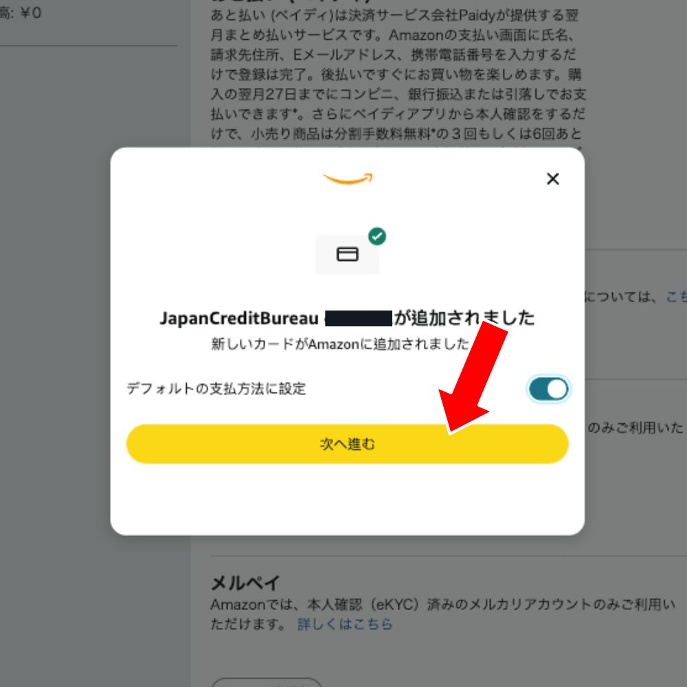 Amazon Pay 註冊教學 12