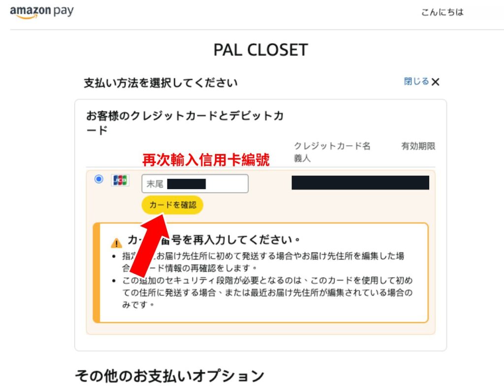 Amazon Pay 首次使用教學 5