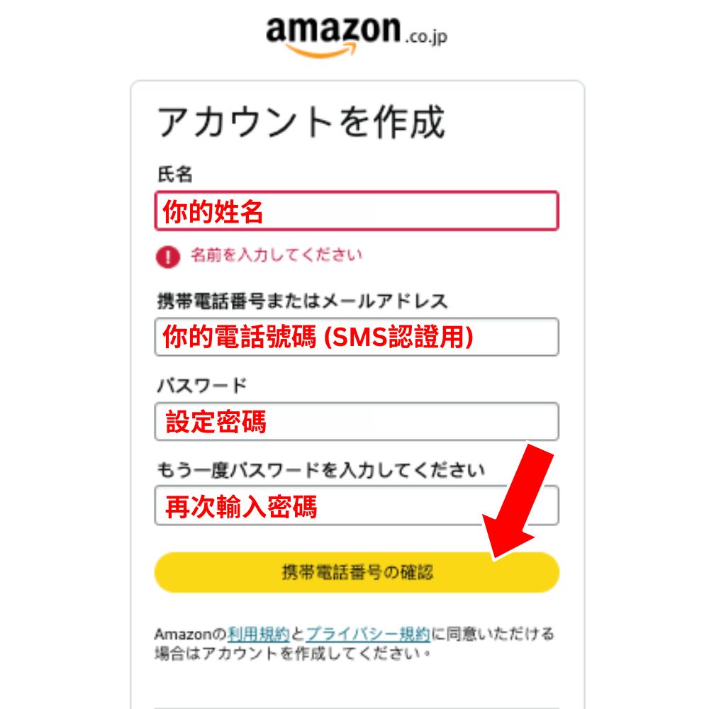 Amazon Pay 註冊教學 4