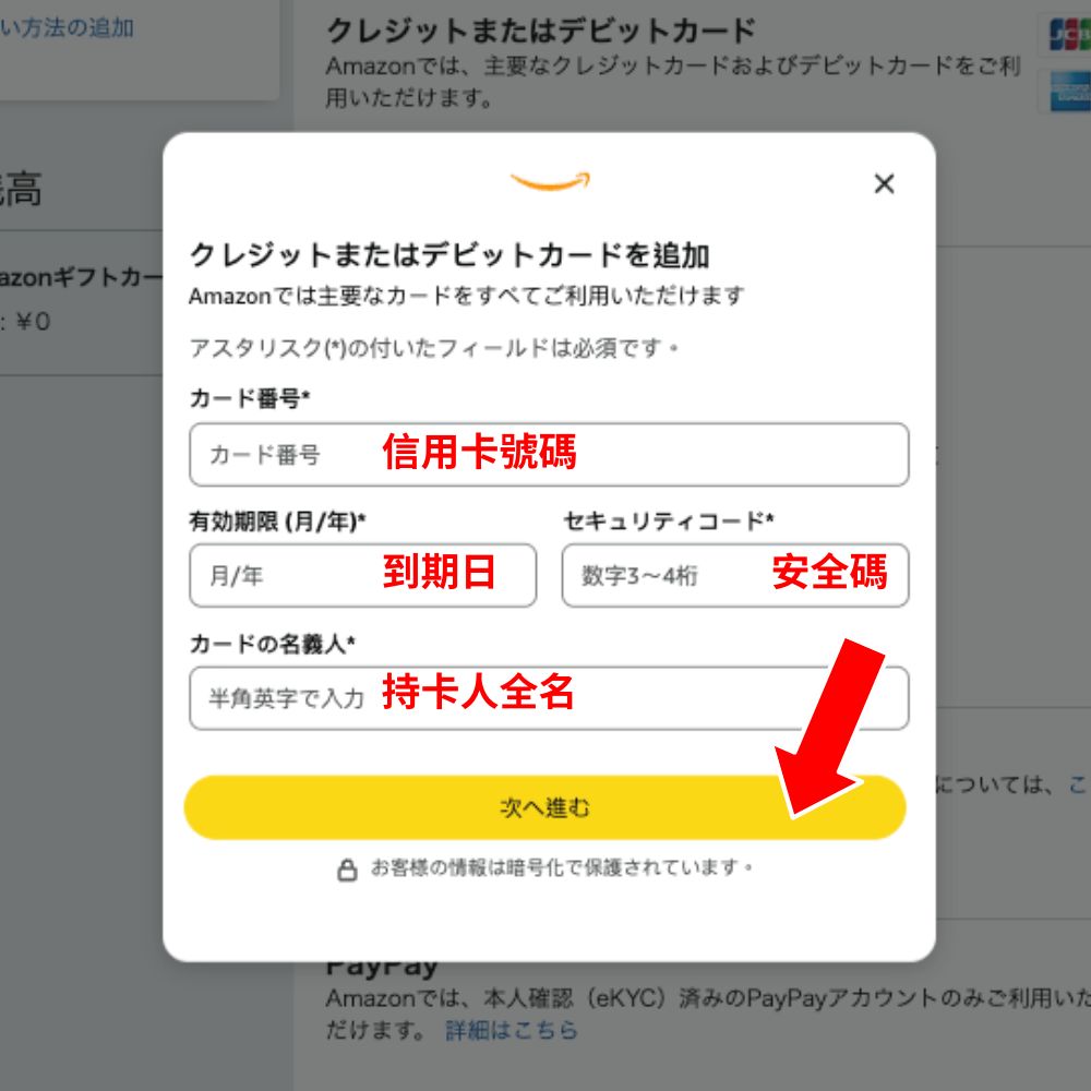 Amazon Pay 註冊教學 10