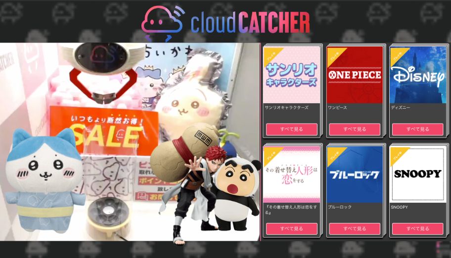 日本夾公仔網 CloudCatcher 遊玩及集運教學，Chiikawa、Sanrio等景品輕鬆寄香港！