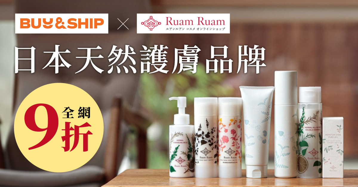 Buy&Ship X Ruam Ruam 日本天然護膚品獨家優惠，輸入指定優惠碼即可享9折！