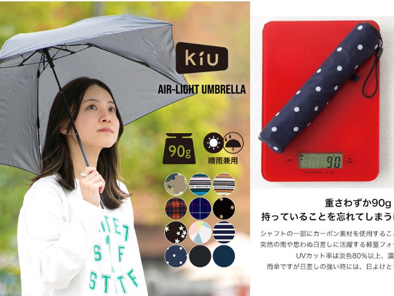 KiU 90g超輕晴雨遮