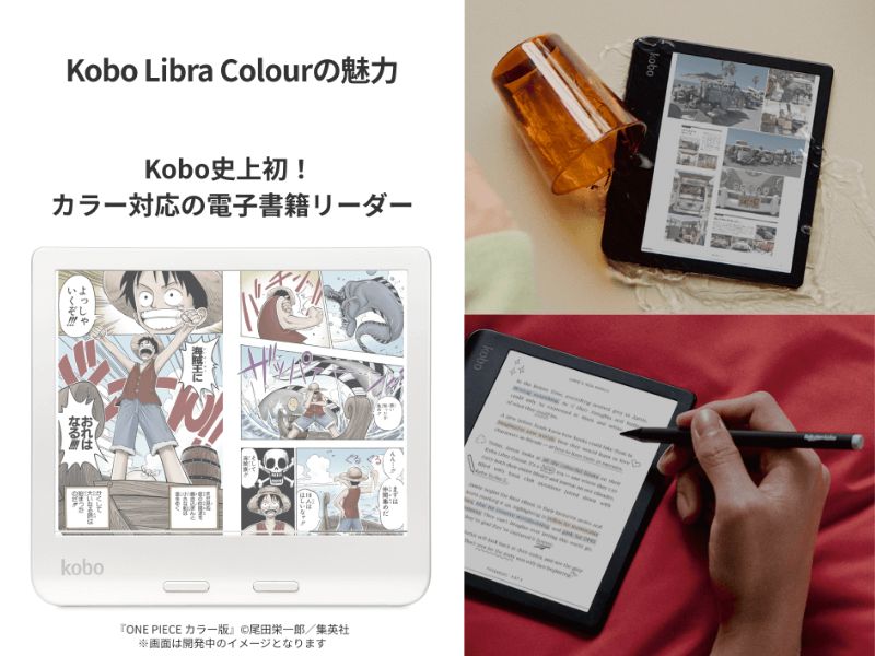 Kobo Libra Colour 7吋彩色電子書閱讀器