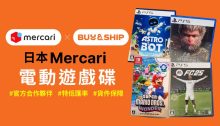 日本免手續費代購！Mercari JP挖掘更多任天堂 Switch、PS4/PS5 遊戲