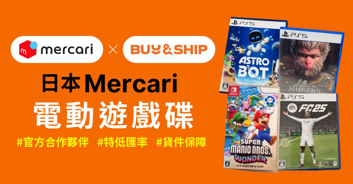 日本免手續費代購！Mercari JP挖掘更多任天堂 Switch、PS4/PS5 遊戲