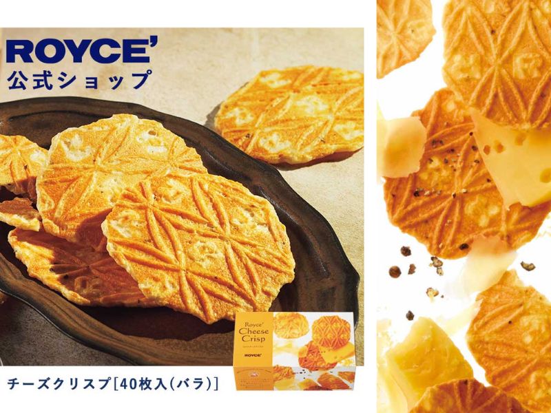 【期間限定】ROYCE 芝士乳酪脆片 40入