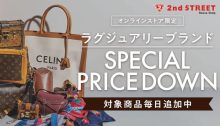 日本連鎖古著店2nd STREET！日本免手續費代購，輕鬆購買二手精品名牌/潮牌