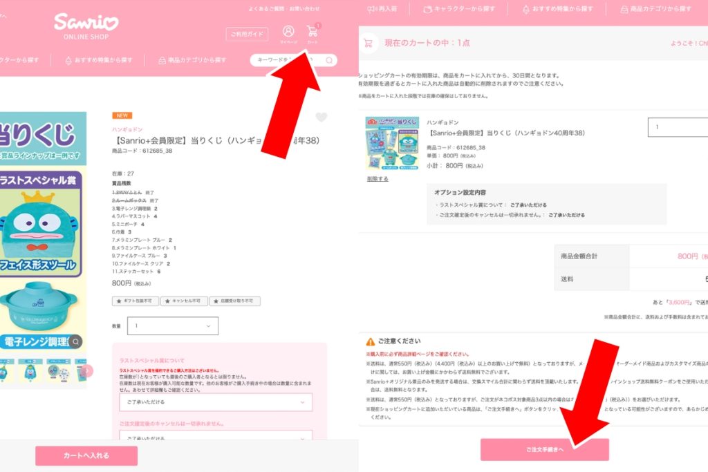 Sanrio日本官網網購教學7